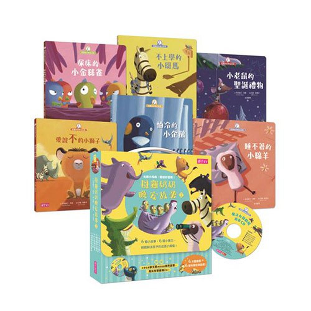 【母雞奶奶晚安故事1】套書-6書+1CD