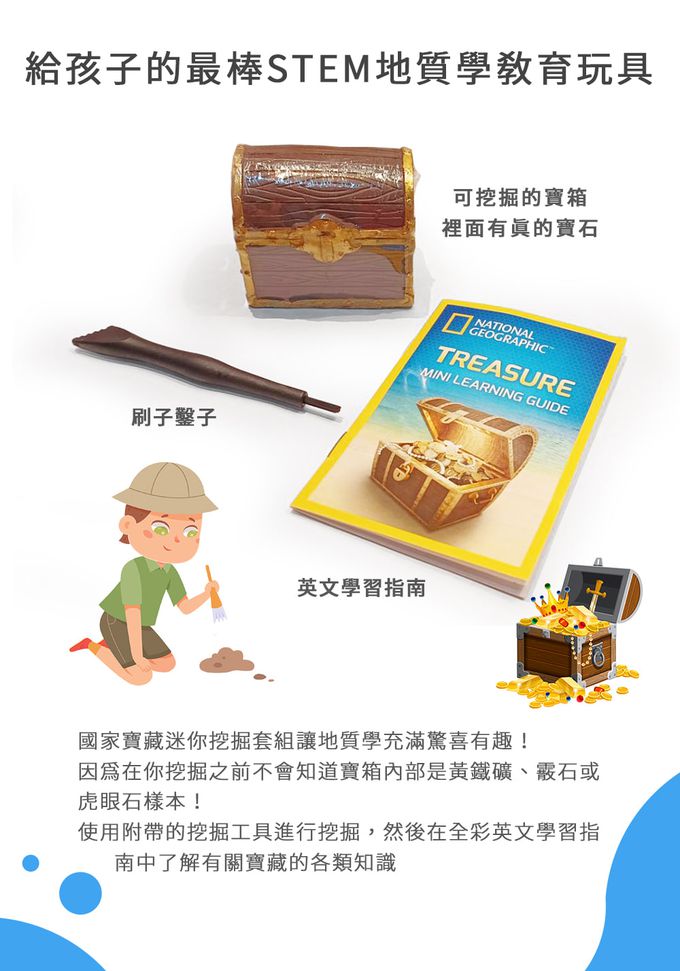 NATIONAL GEOGRAPHIC - 國家地理頻道 國家寶藏迷你挖掘套組