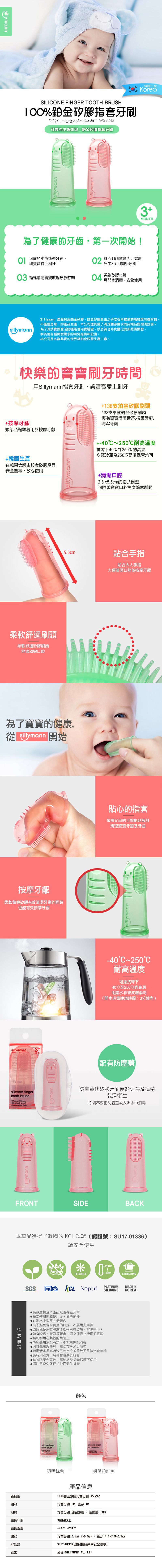 韓國 sillymann - 100%鉑金矽膠指套牙刷-綠色-3個月以上