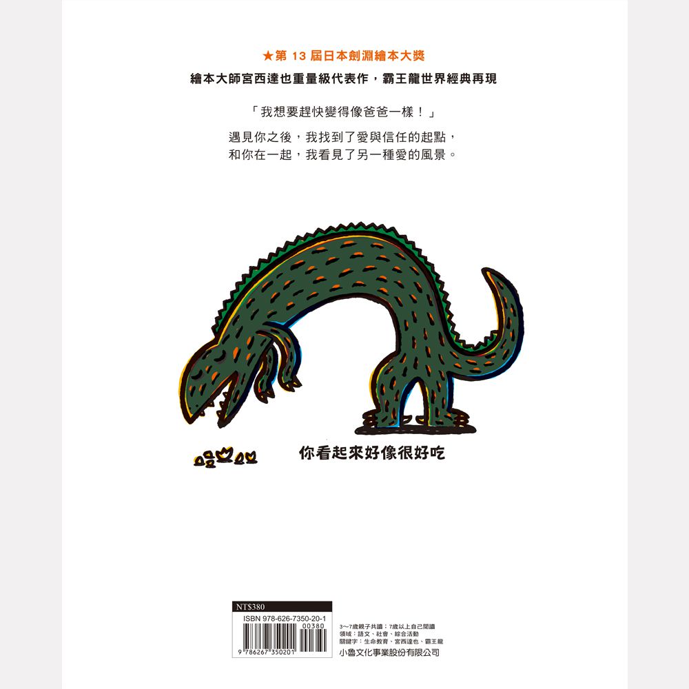 你看起來好像很好吃（二版）