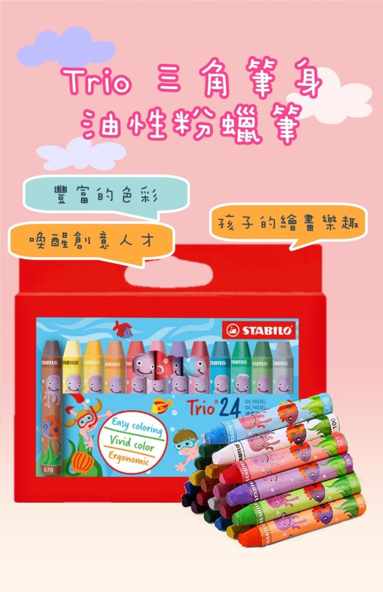 STABILO思筆樂 - Trio三角筆身兒童油性粉蠟筆 12色