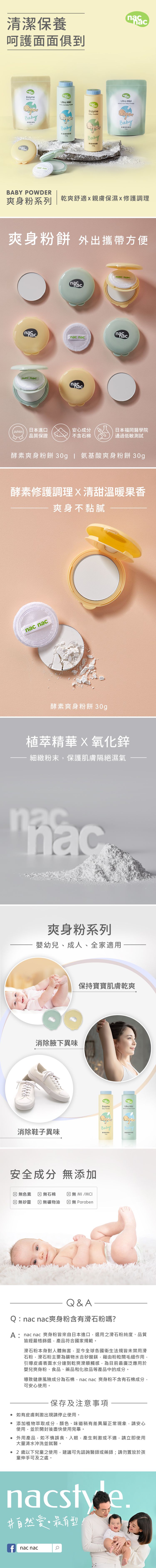 nac nac - 酵素爽身粉餅-30g