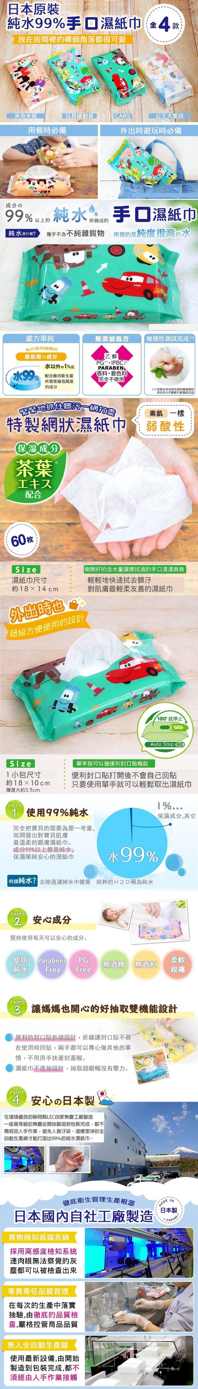 日本 LEC - 迪士尼口手專用純水99%濕紙巾-CARS-24包入箱購組(免運)-60抽X24包入