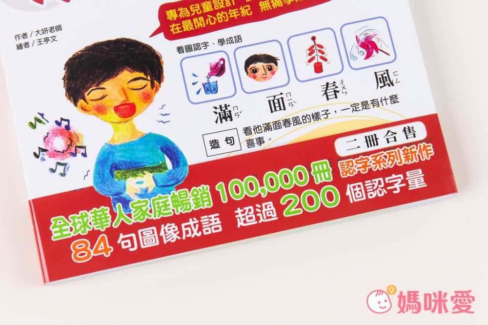 成語好好玩(二冊合售)