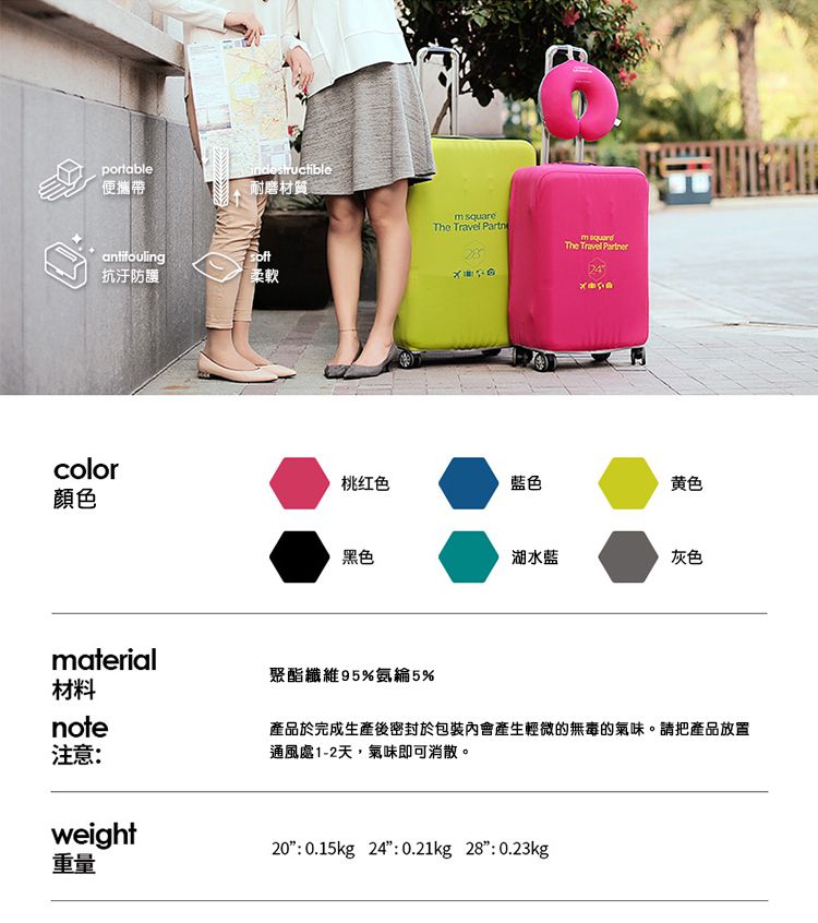M Square - 加厚款環遊世界行李箱套24吋-酷黑