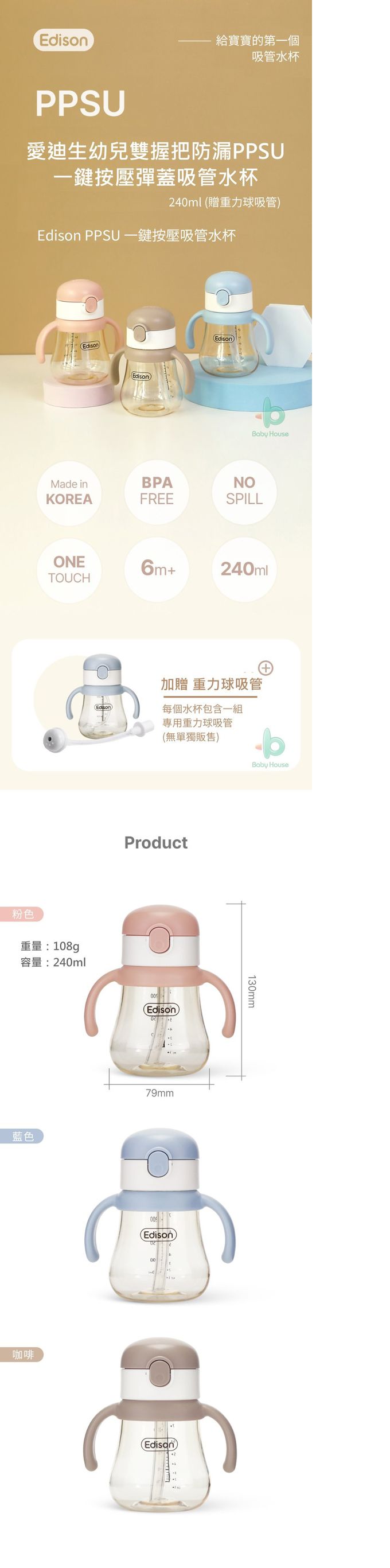 EDISON 愛迪生 - 幼兒雙握把防漏PPSU 一鍵按壓彈蓋吸管水杯 (附直飲及重力球吸管)-奶茶色-240ml
