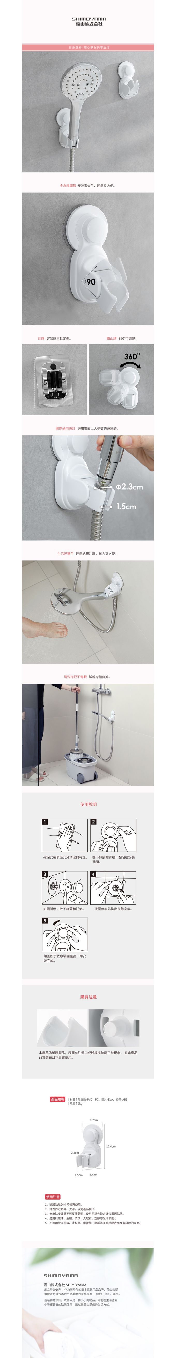 日本霜山 - 無痕壁掛多段式角度調節蓮蓬頭掛架