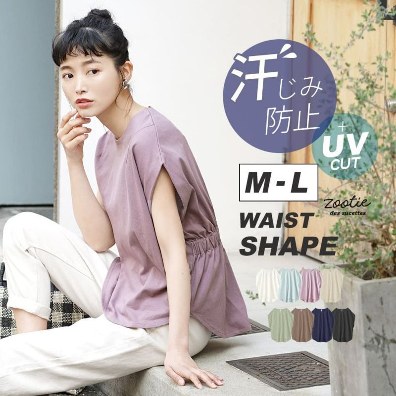 日本 zootie - 抗透汗 前短後長後縮腰設計一分袖上衣-淺藍