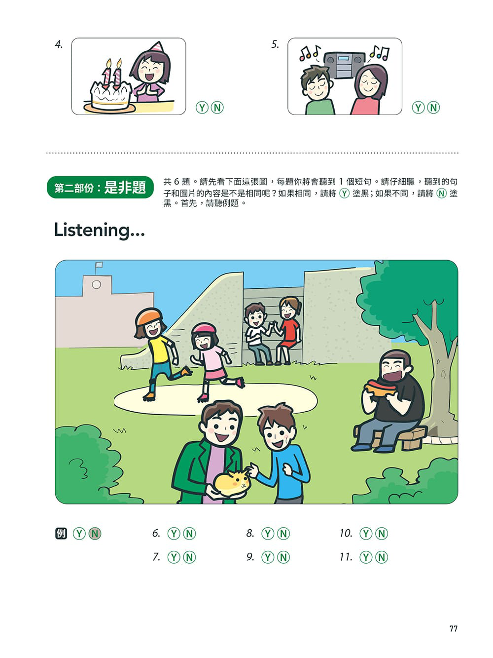 Kids互動英語 NO.6