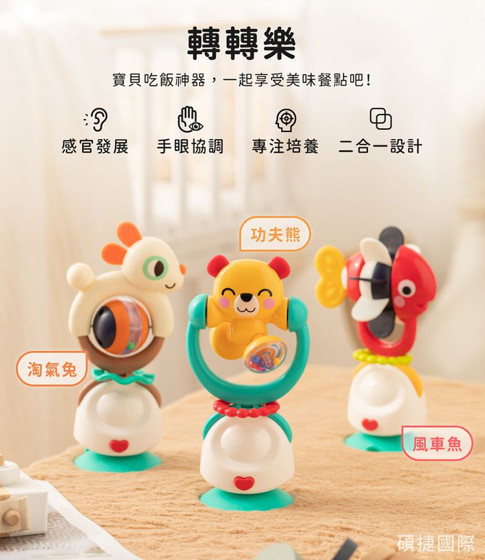 HolaLand 匯樂 吸盤安撫玩具 轉轉樂