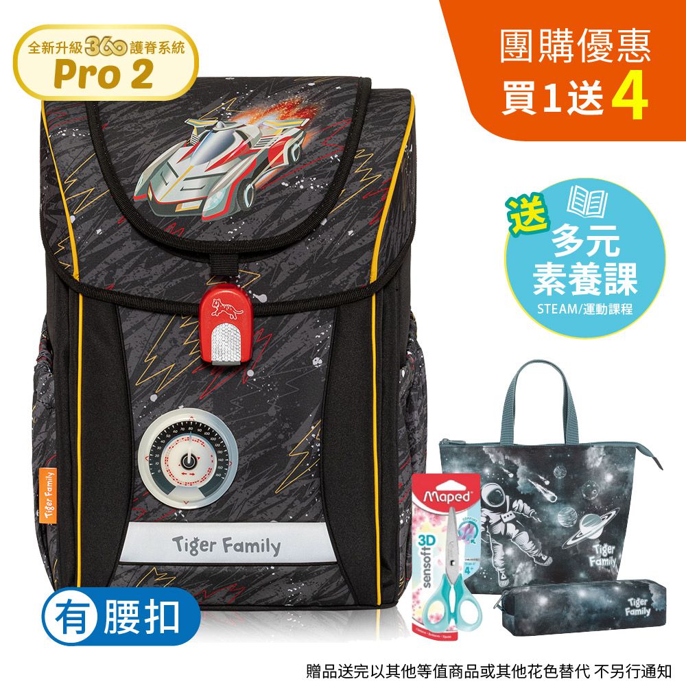 學院風超輕量護脊書包Pro 2S-音速賽車-(贈品：鉛筆盒+便當袋+兒童剪刀+保固送多元素養課)-款式隨機