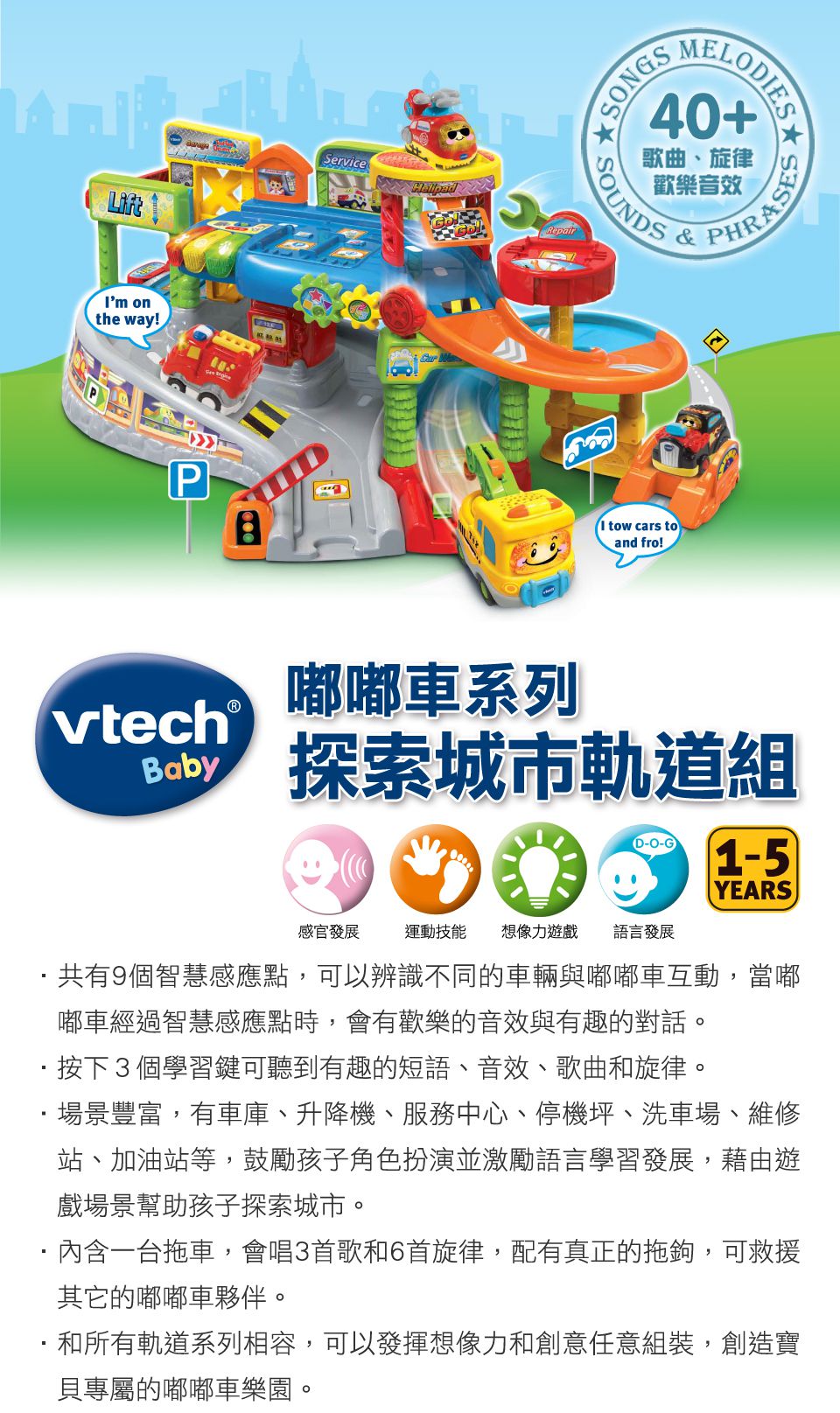 Vtech - 嘟嘟車系列-探索城市軌道組