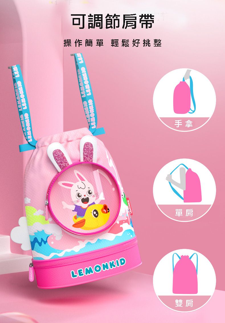 韓國lemonkid - 乾濕分離游泳包-粉小兔 (均碼)