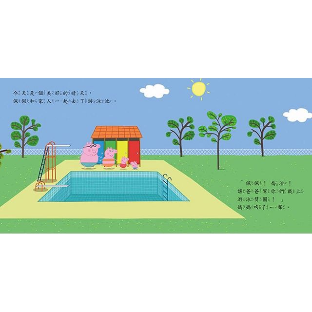 Peppa Pig 佩佩豬 - Peppa Pig粉紅豬小妹：游泳去-平裝