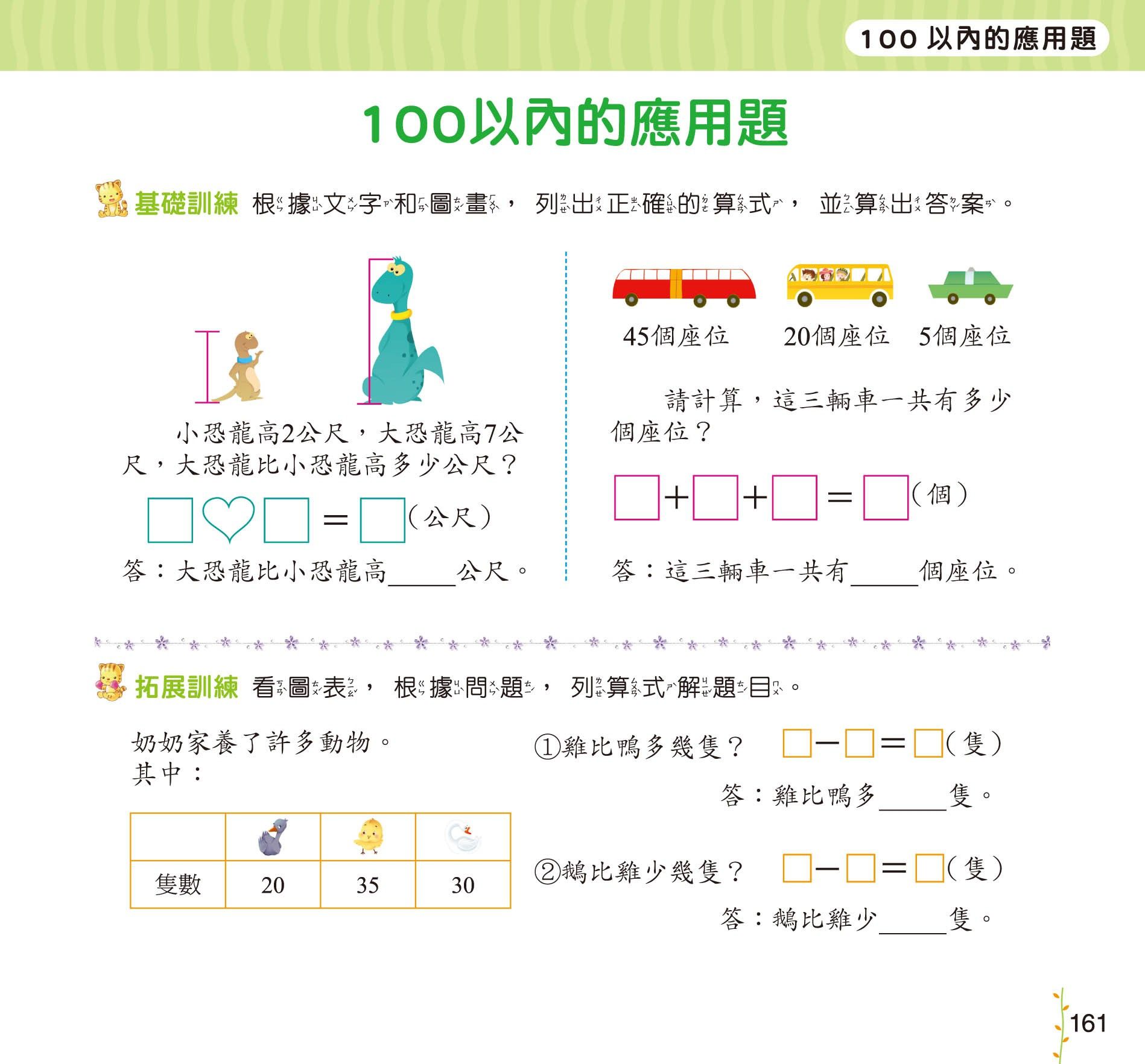 幼升小全方位入學準備-數學1000題-200頁
