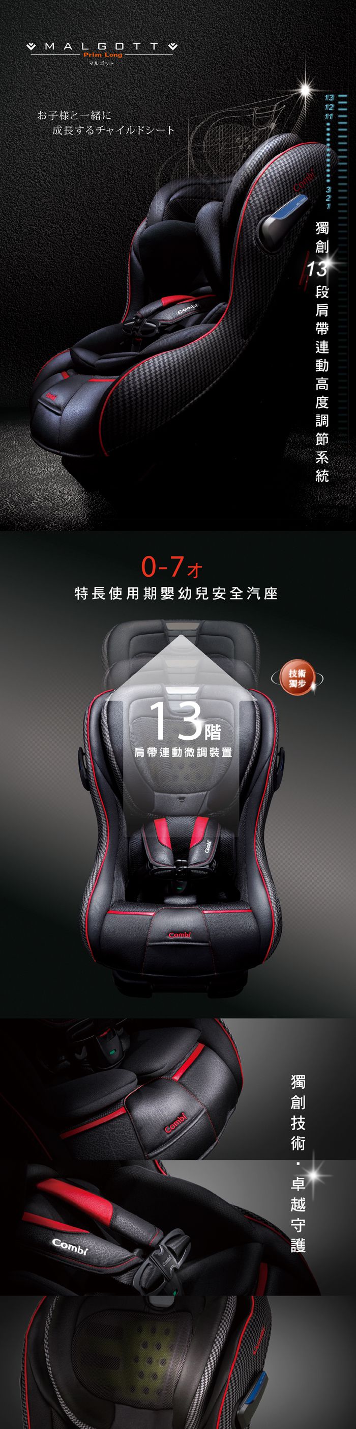 日本 Combi - New Prim Long EG 汽車安全座椅-羅馬黑-新生兒0歲起~7歲(25kg以下)