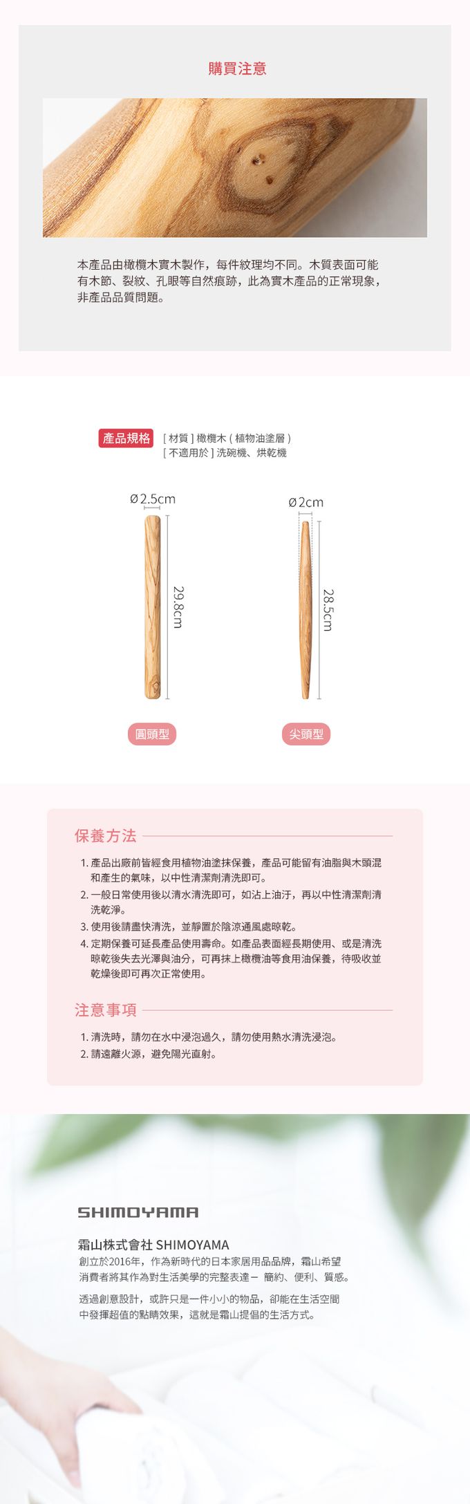 日本霜山 - 圓頭型橄欖木桿麵棍 (29.8cm)