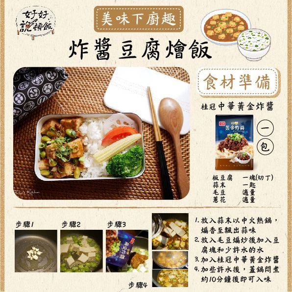 在家安心吃！【桂冠】經典鍋物、法式頂級鴨胸、家庭料理