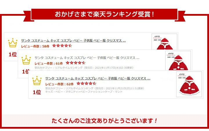 日本 Chil2 - 聖誕限定毛絨可愛斗篷 (100~110cm)