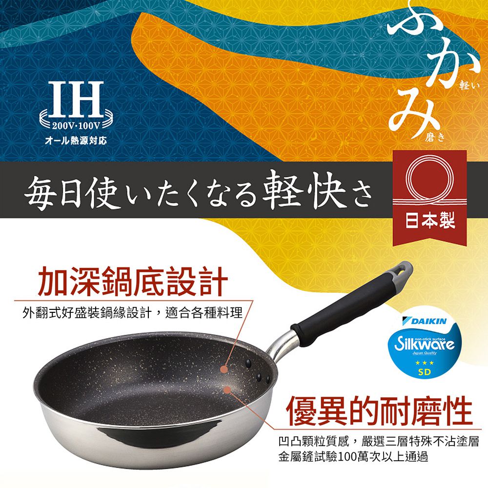 日本北陸 hokua - 大金IH輕量級不沾平底鍋28cm(含蓋)不挑爐具/可用金屬鏟