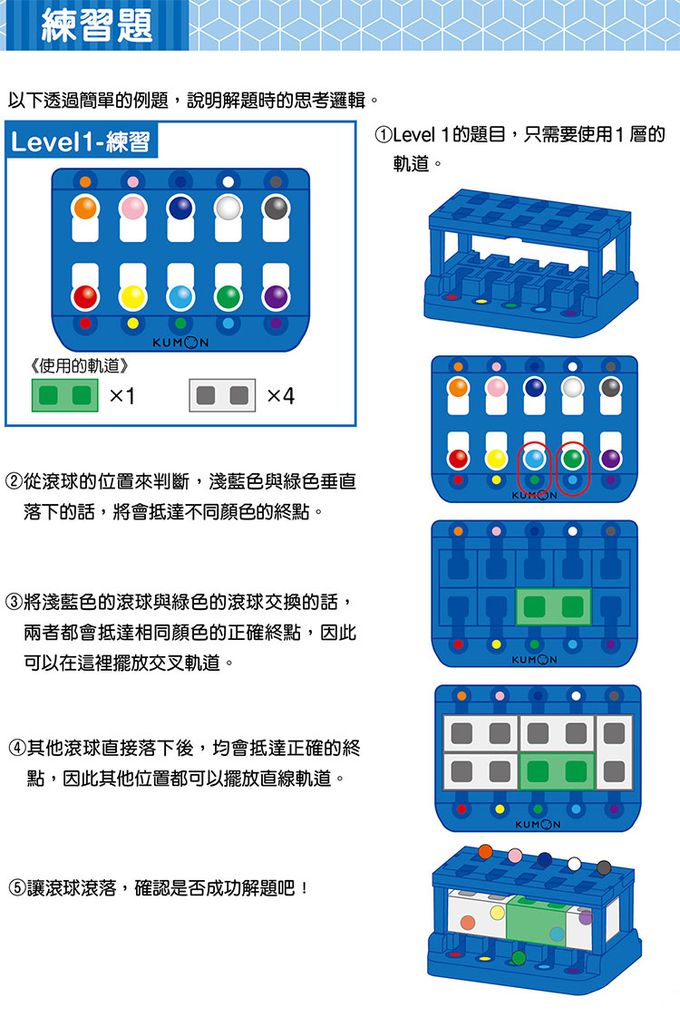 KUMON - 邏輯迷宮-3D路線解謎