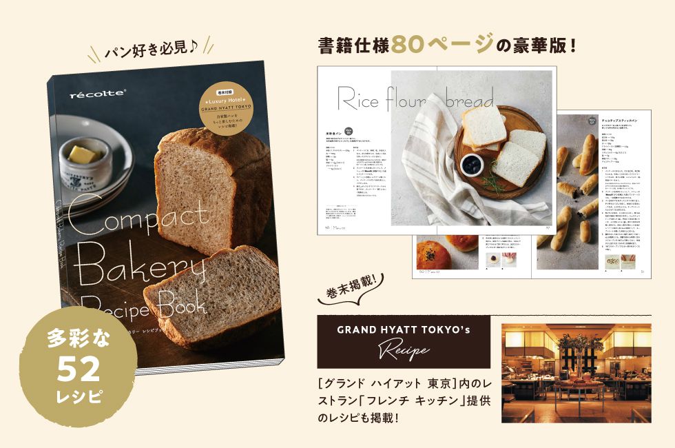 日本【麗克特 récolte 麵包機】０失敗自製吐司/披薩/麵條