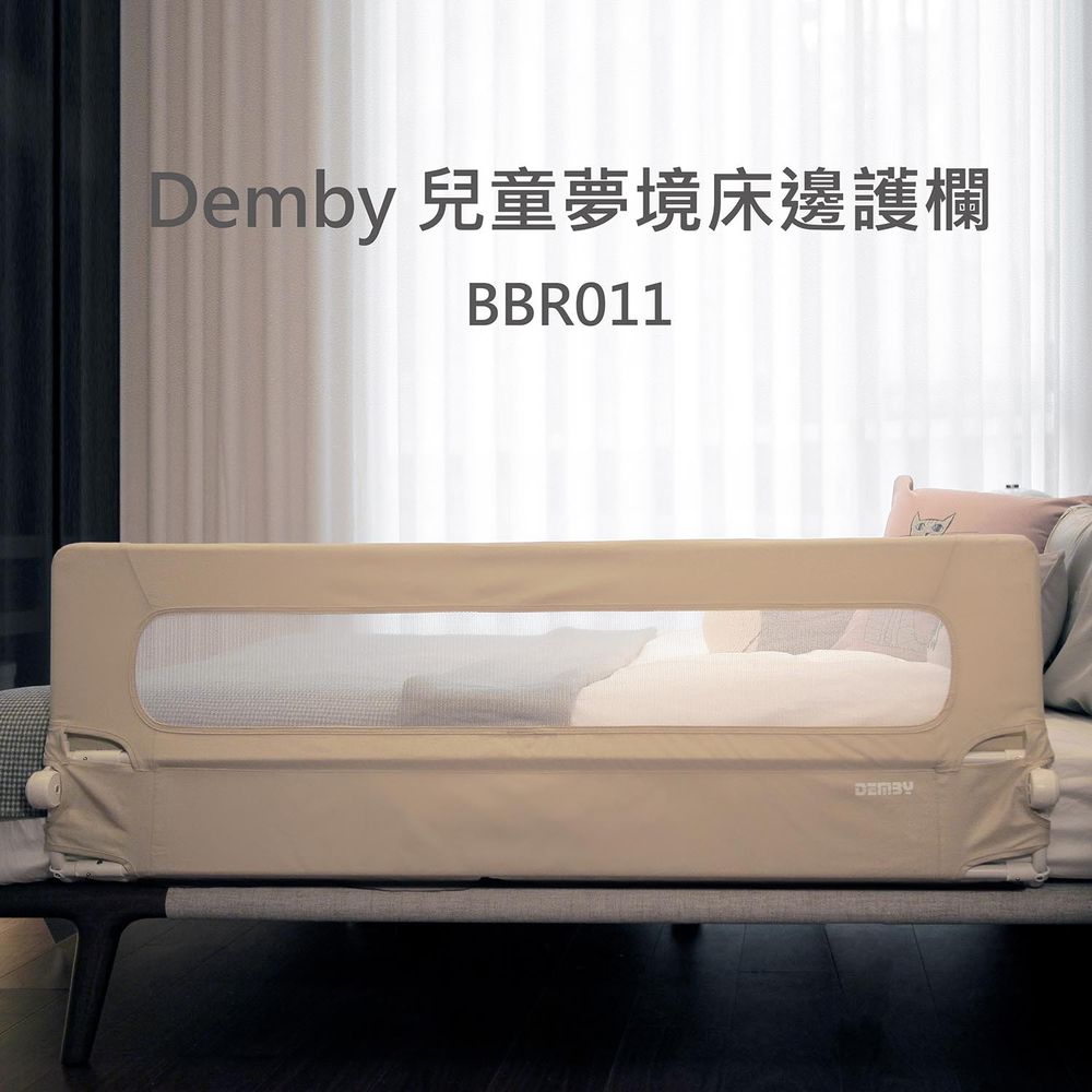 DEMBY - 兒童夢境床邊護欄-BBR011-006-米白