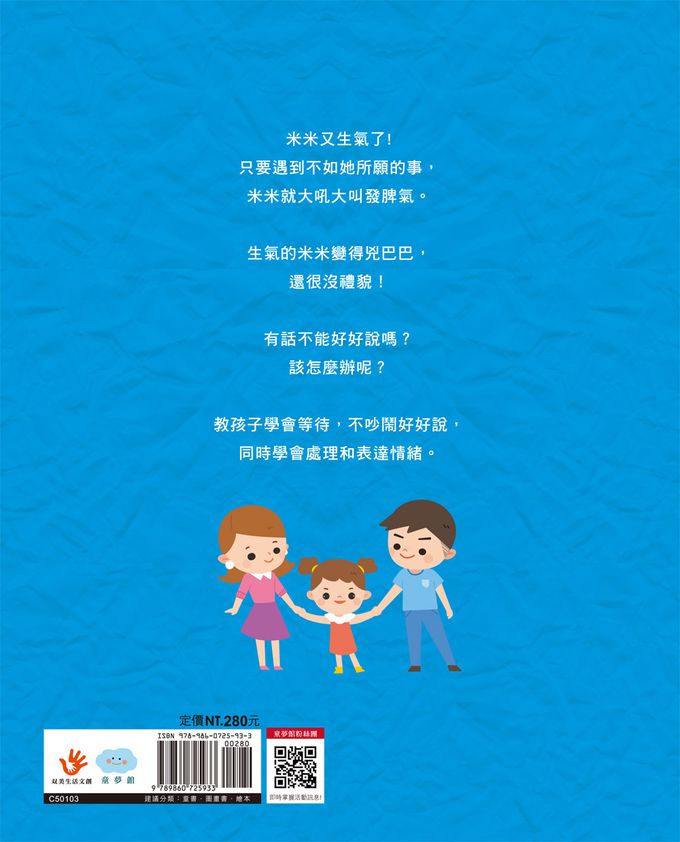 有話好好說，趕走壞脾氣！情緒管理