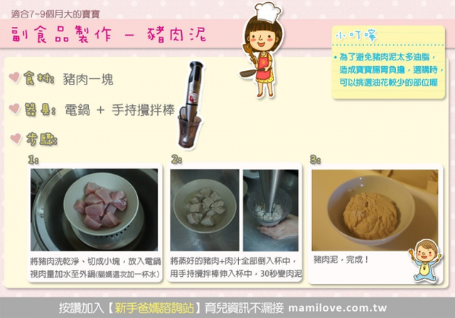 副食品－豬肉泥
