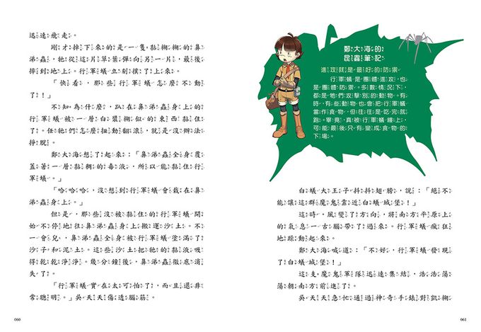 【神奇圖書館】昆蟲特戰隊(3)臭蟲騎士（中高年級知識讀本）