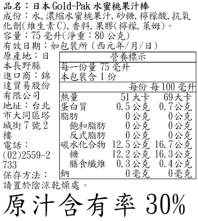 日本GOLD-PAK - 水果果汁棒-山梨水蜜桃-80g_5入組
