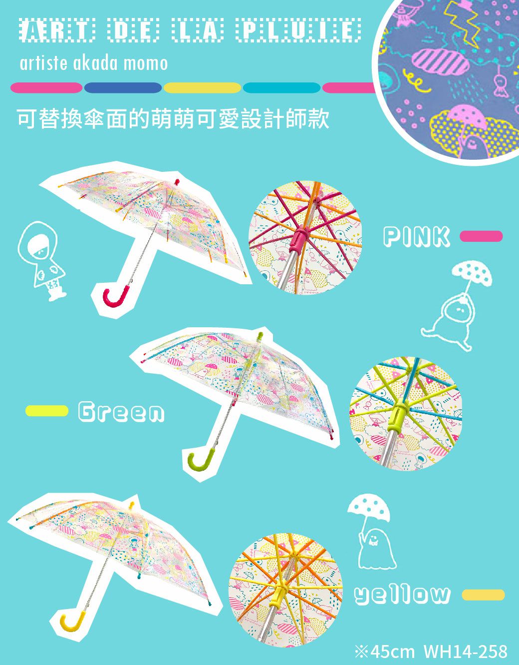 日本Caetla - Evereon 可替換式環保兒童傘-日本設計師萌萌款-黃色 (45cm)