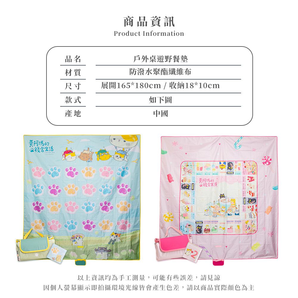 黃阿瑪的後宮生活【糖果大富翁】輕便野餐墊 沙灘墊 草地墊 野餐  餐墊 露營 桌游墊