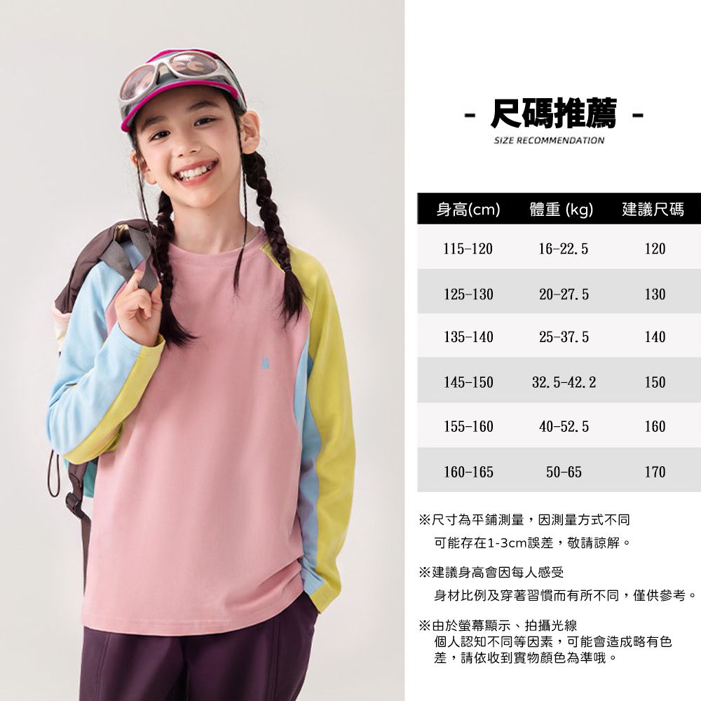 吸濕排汗圓領長袖上衣-撞色拼接-粉色