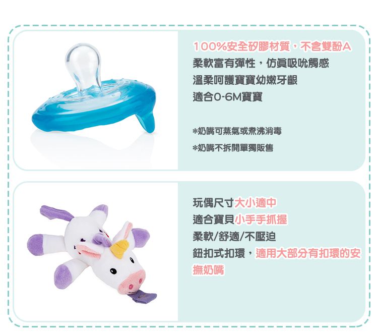 Nuby - 安撫奶嘴玩偶(附0-6M奶嘴)_獨角獸