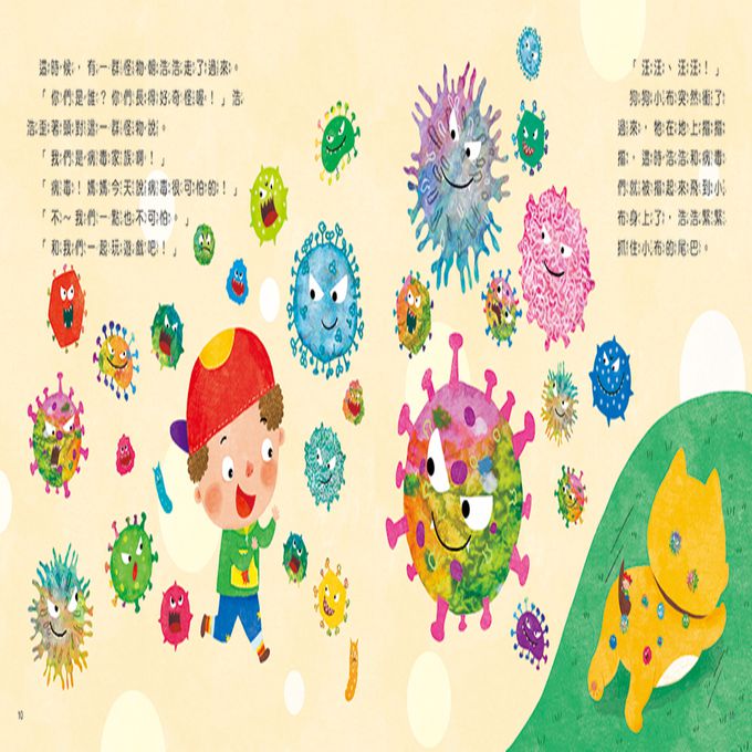 我把病毒殺光光（QR Code有聲書）附：病毒退散歌＋病毒防疫貼紙書＋人體大海報貼貼樂