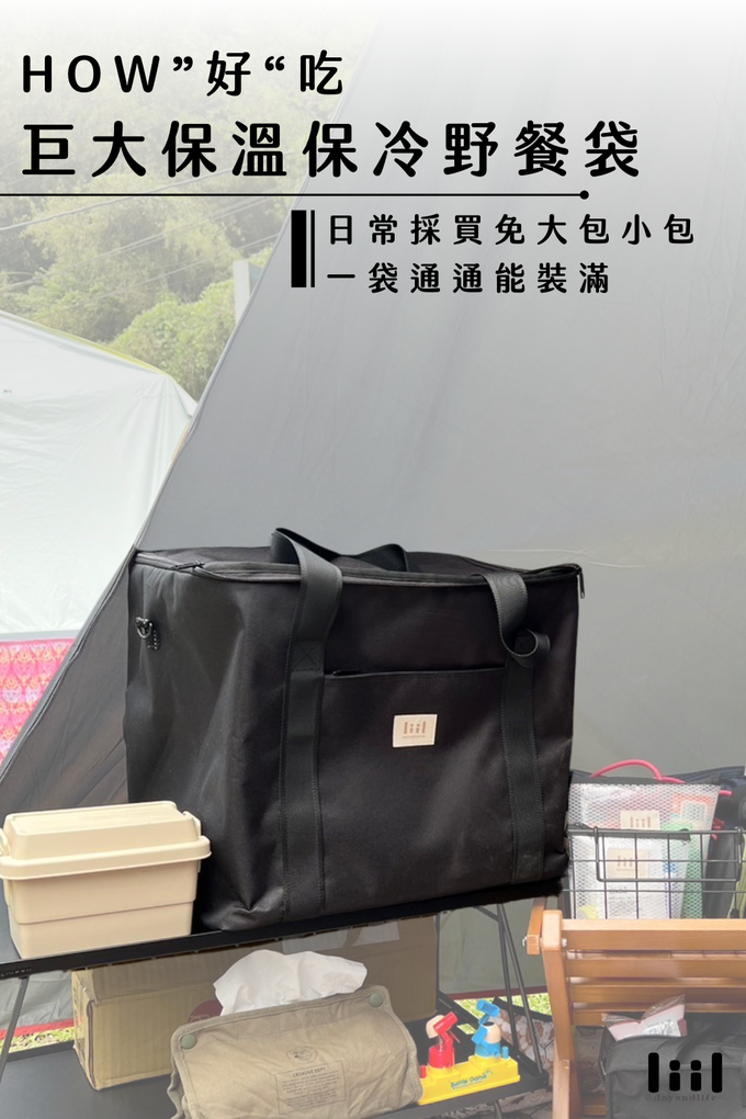 露營 保冷袋 保冷袋推薦 保冷袋哪裡買 保冷袋costco 食物 保暖 袋