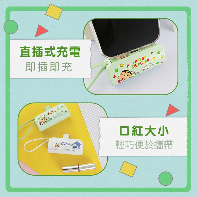 蠟筆小新 - 5000mAh 直插式行動電源 膠囊支架口袋行動電源-Lightning / Type-C 充電頭-睡衣綠色-台灣公司貨