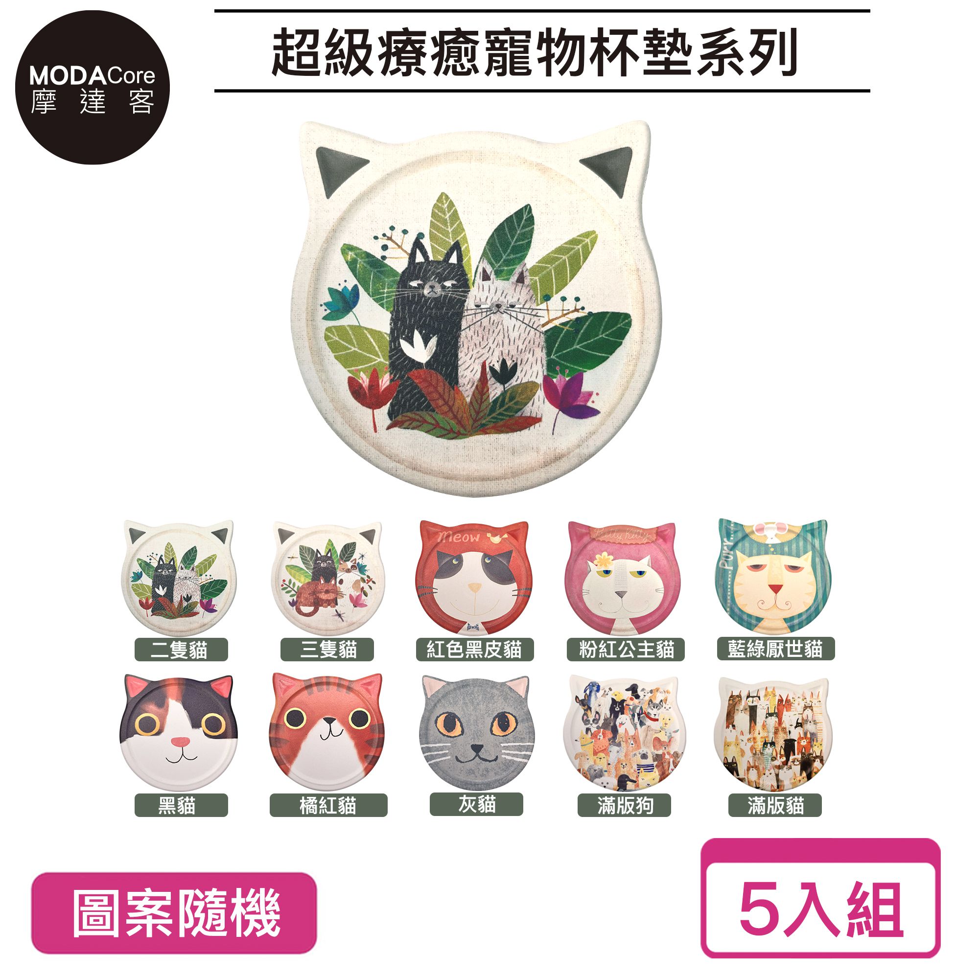 MODACore 摩達客 - 可愛寵物白雲土陶瓷吸水杯墊五入組-(共10款樣式隨機出貨) (隨機5入)