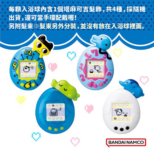 塔麻可吉髮飾入浴球Ⅰ(泡澡球)(限量)-4入組(隨機出貨)