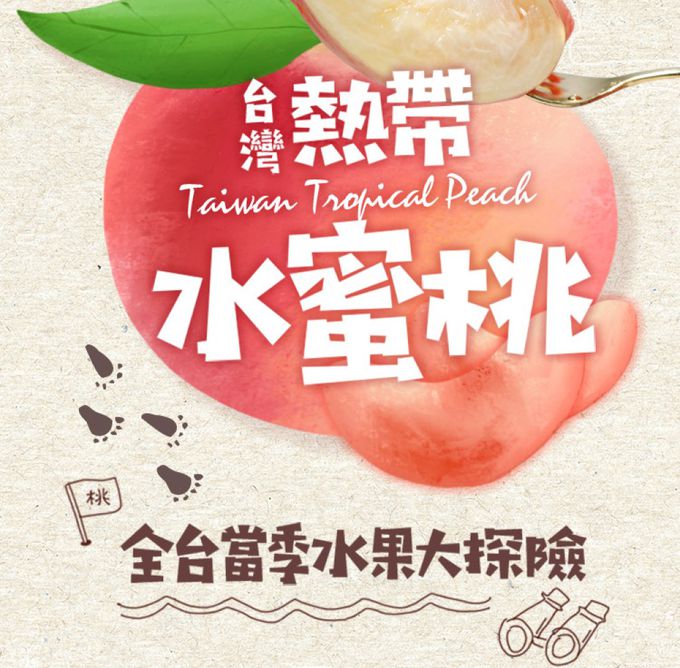 愛品鮮 - 台灣鮮採水蜜桃1箱(10入裝/1公斤±10%/箱)