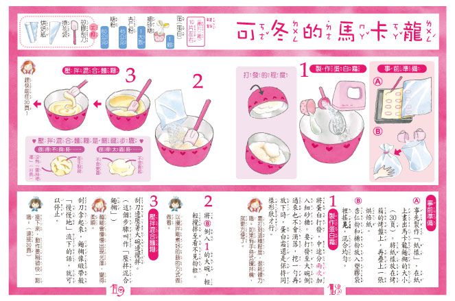 露露和菈菈18-露露菈菈和可冬的馬卡龍