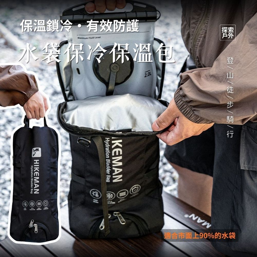 戶外水袋保冷保溫袋-適合2-3L水袋 (大款)