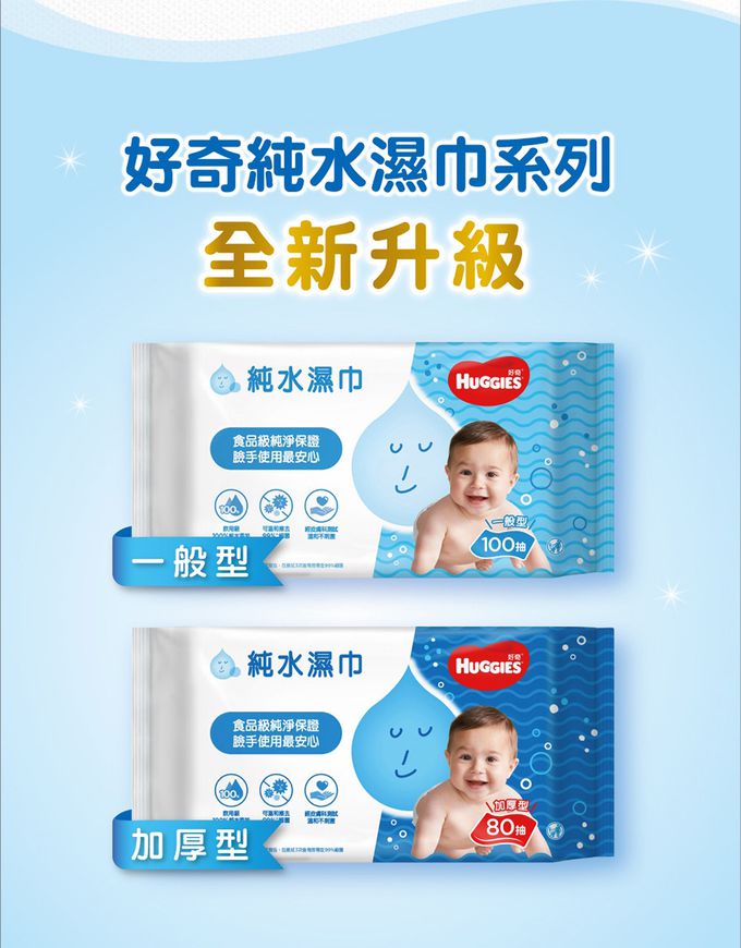 HUGGIES好奇 - 純水嬰兒濕巾一般型 100抽x3包x6組