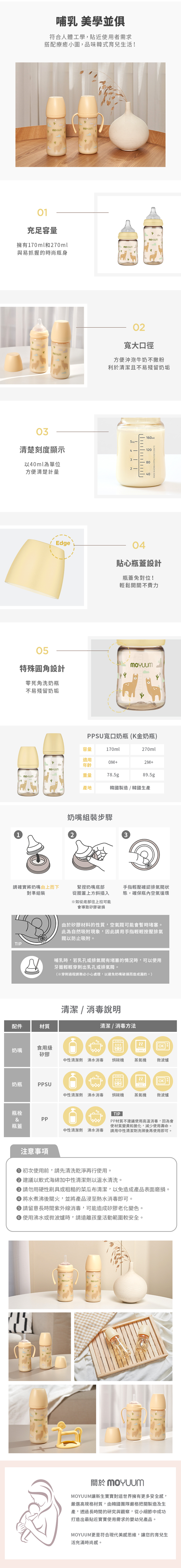 韓國 MOYUUM - PPSU 寬口奶瓶-草泥馬樂園款 (170ml)