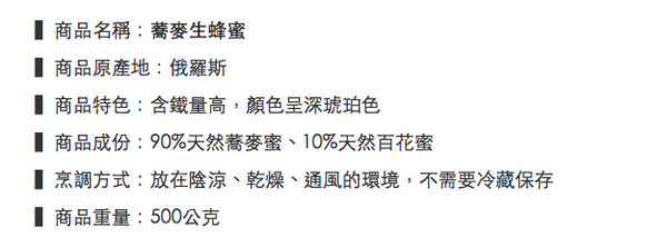 100%天然【好食好市】俄羅斯頂級高山蜂蜜、舒芙蕾蜂蜜果醬