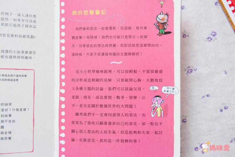 法國教育界推薦─【米奇巴克哲學種子套書】♔ 讓孩子在閱讀中思考，在思考中玩耍！小學共讀熱門選書★