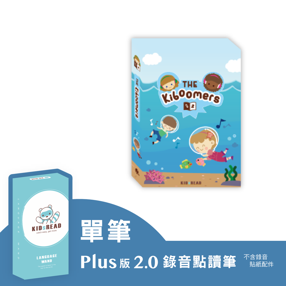 【媽咪愛獨家優惠組合】Plus版 2.0 錄音點讀筆+Kiboomers英文兒歌唱學專輯第2輯