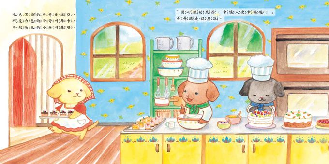 狗狗兄妹的蛋糕店：蘿塔的禮物