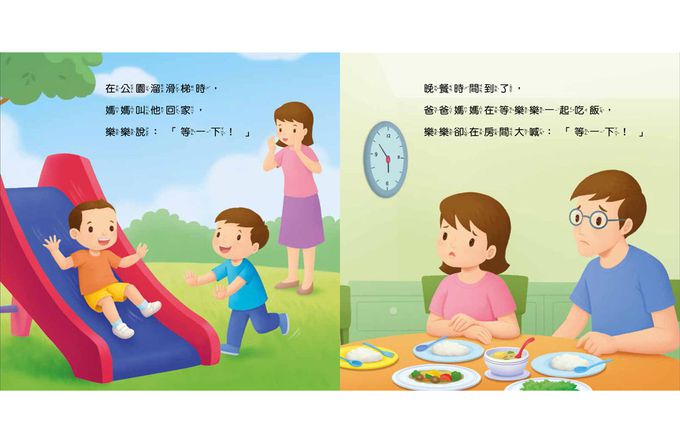 好習慣小繪本：把事情做好再玩